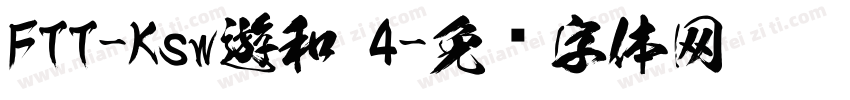 FTT-Ksw遊和 4字体转换